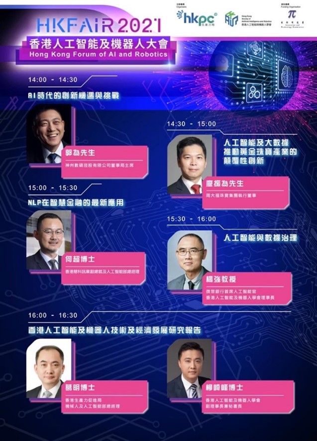 慧科訊業受邀參與香港人工智能及機器人大會,NLP助力金融場景最新應用 a0e57 s605c6248c61bf