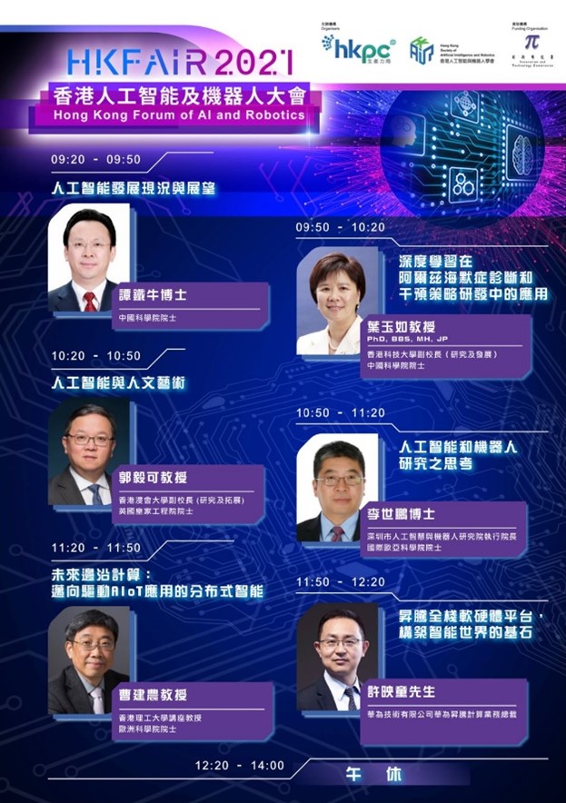 慧科訊業受邀參與香港人工智能及機器人大會,NLP助力金融場景最新應用 c193d s605c623e08117
