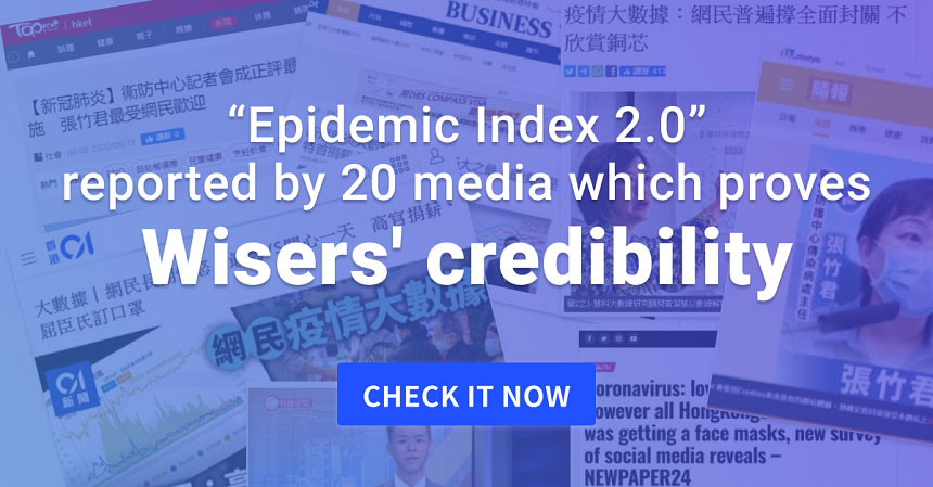 “Epidemic Index 2.0” was reported by 20 media which proves Wisers' credibility s5eeae75e6b872